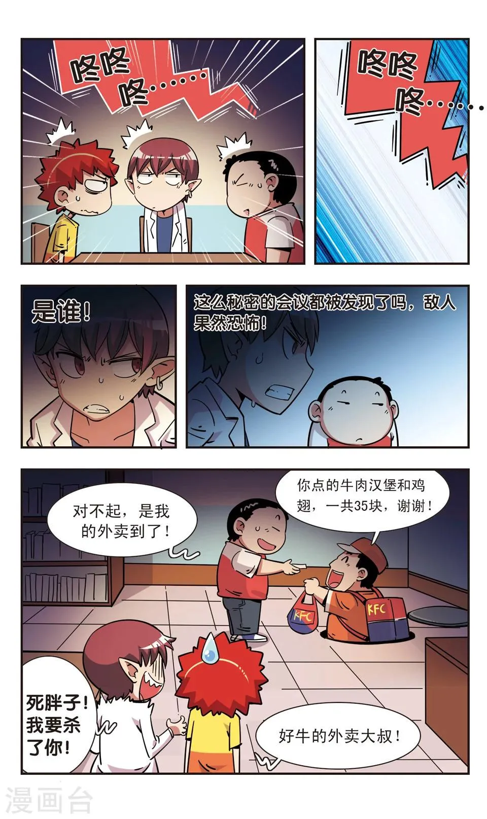 第105话 第8页