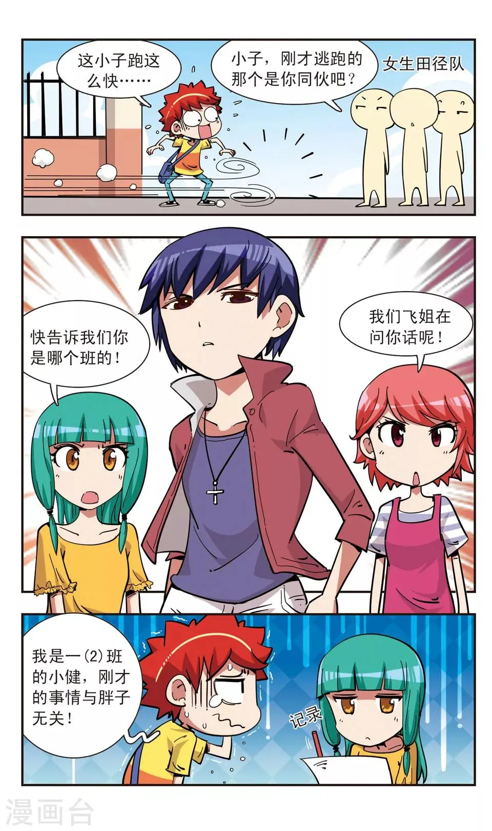 第110话 第3页