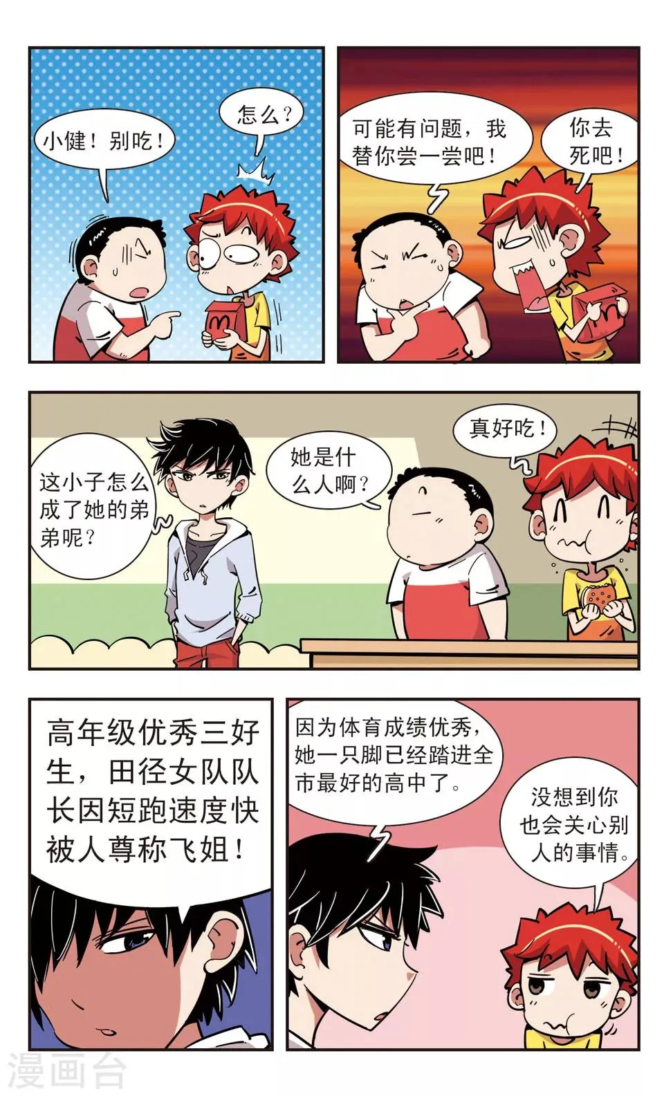 第110话 第6页