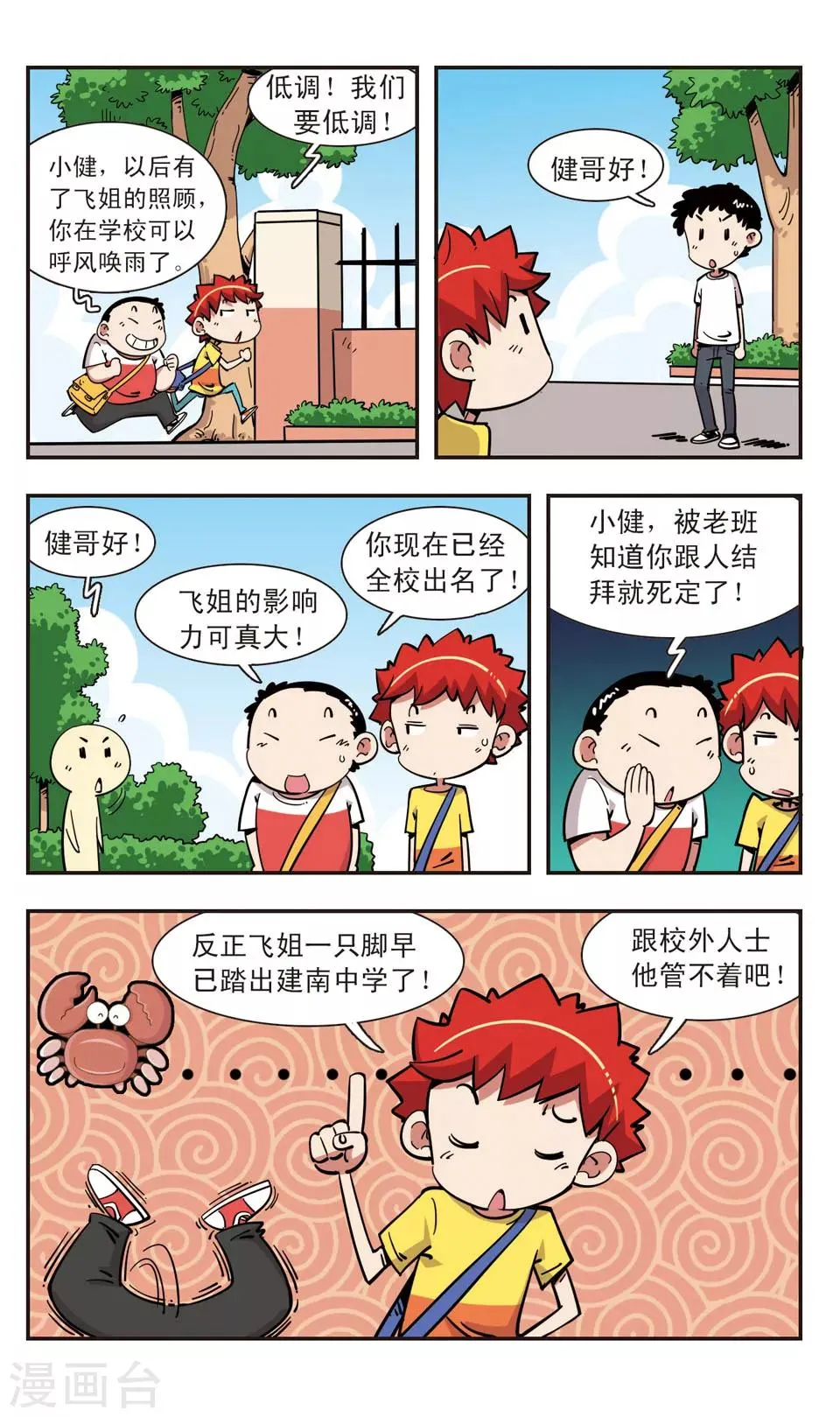 第110话 第7页