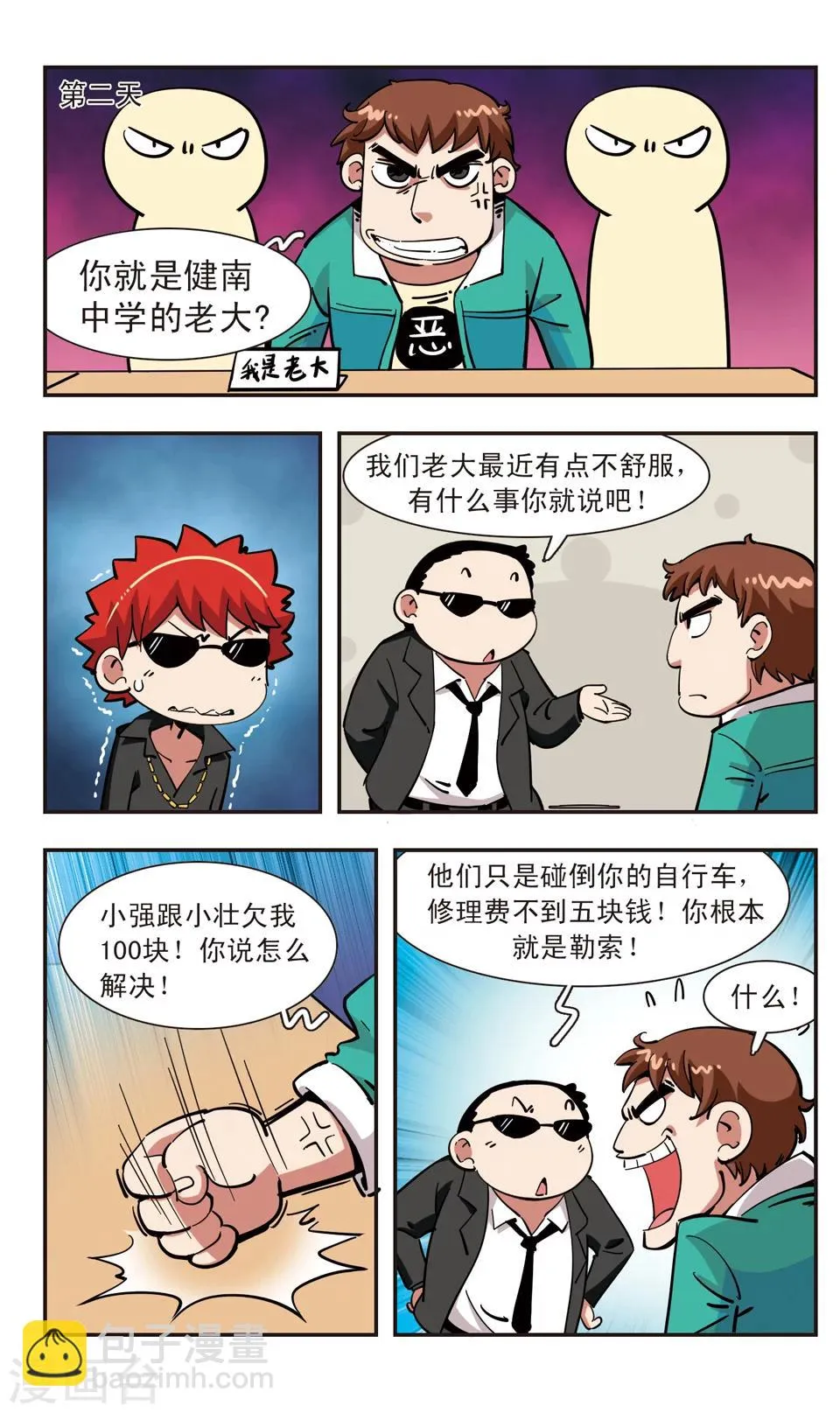 第110话 第12页