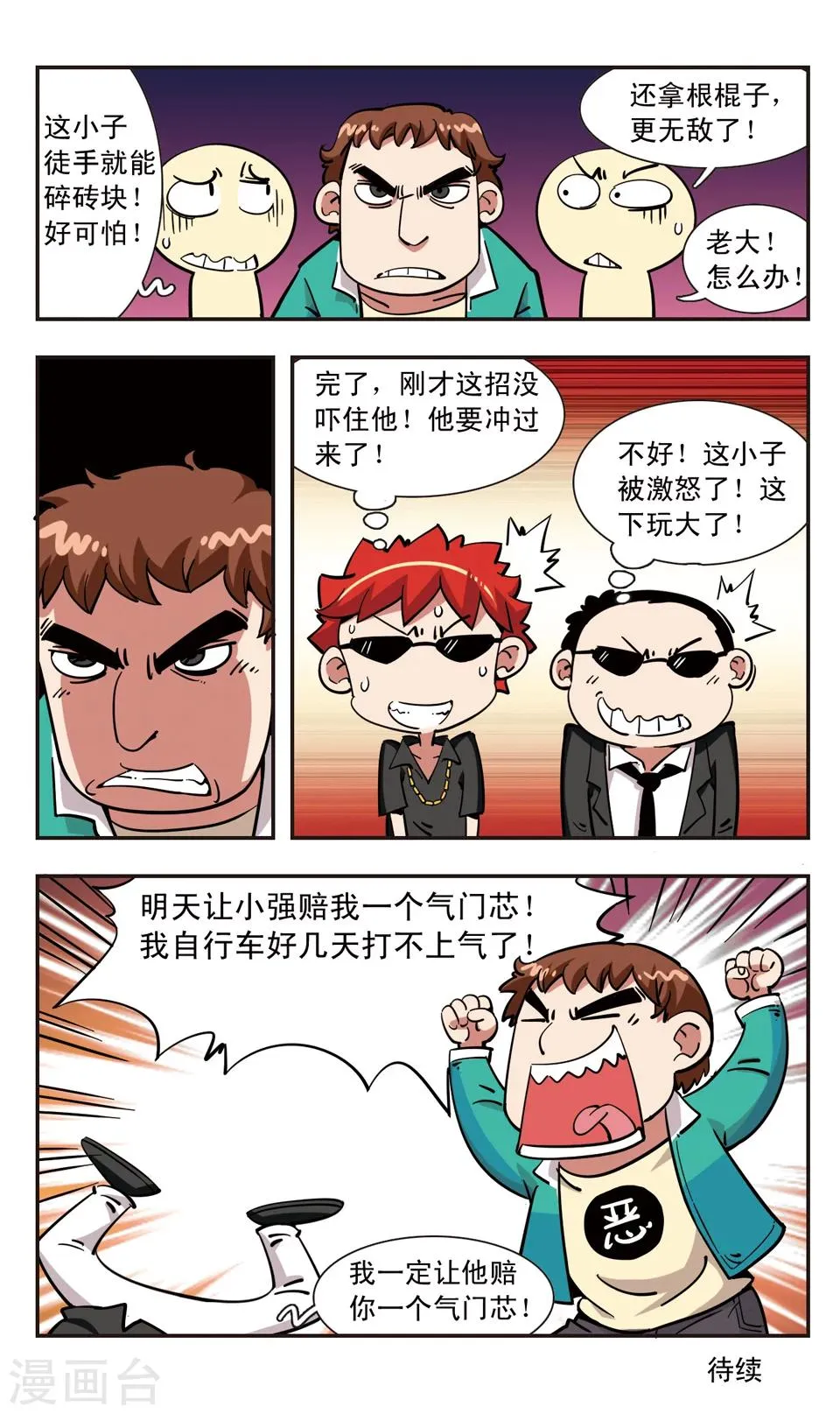 第110话 第16页