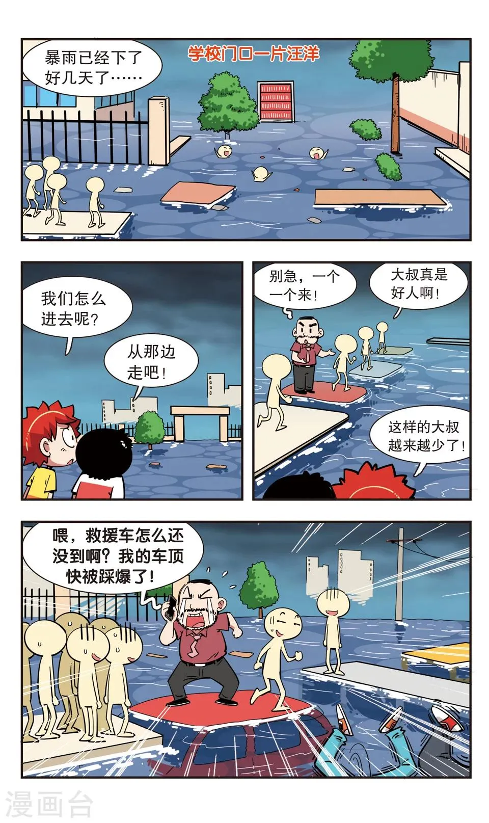 第111话 第16页