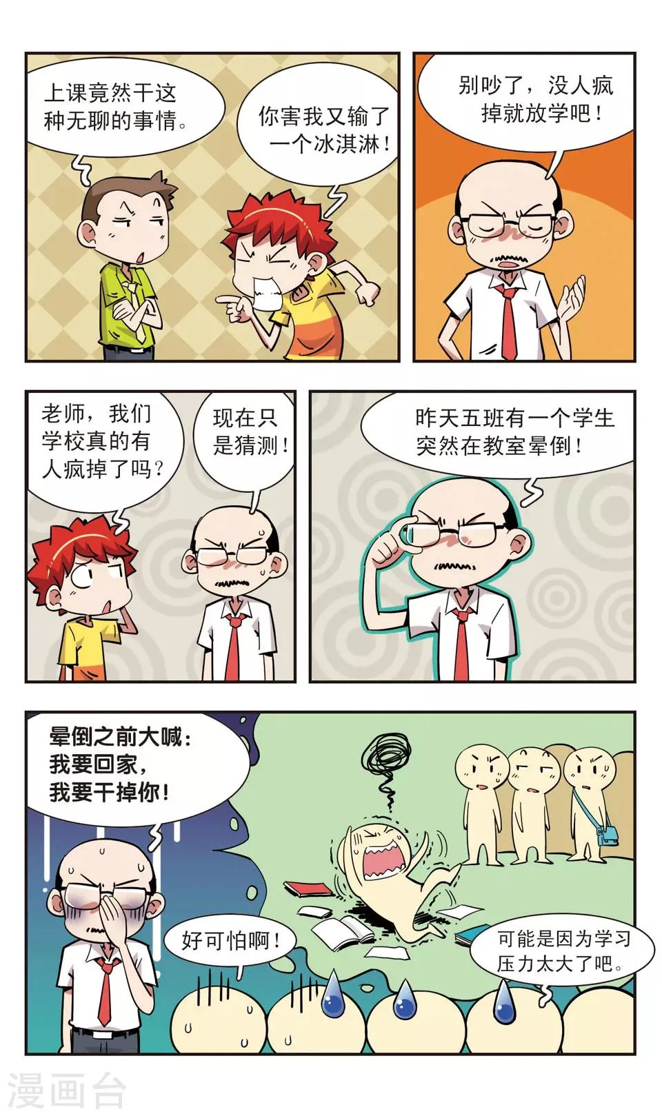 第113话 第7页