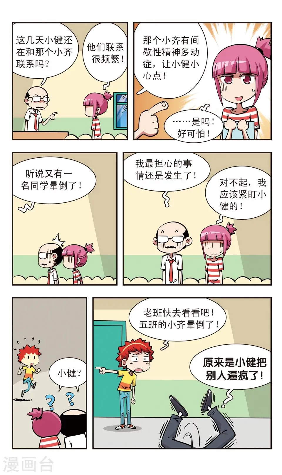 第113话 第16页