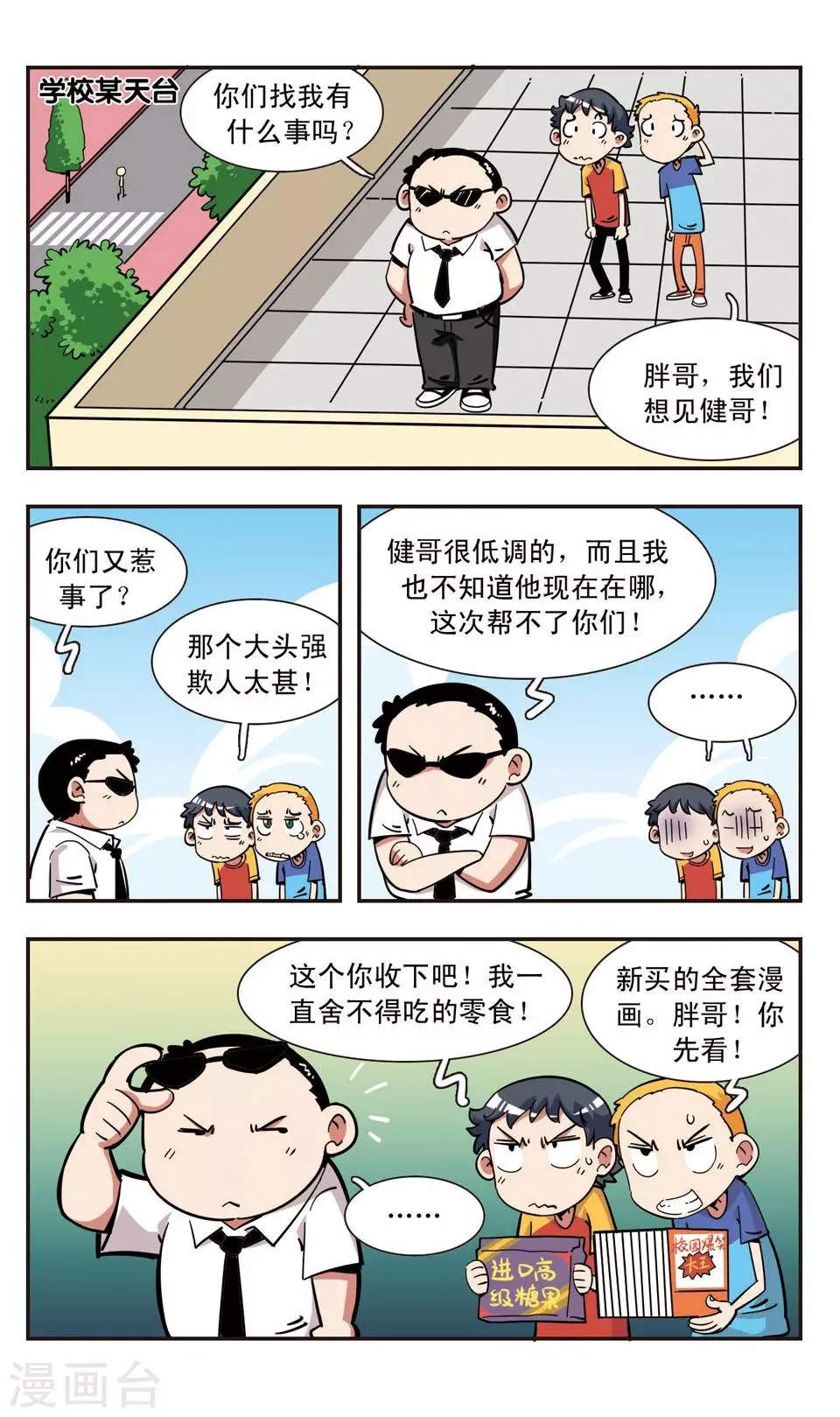 第114话 第3页