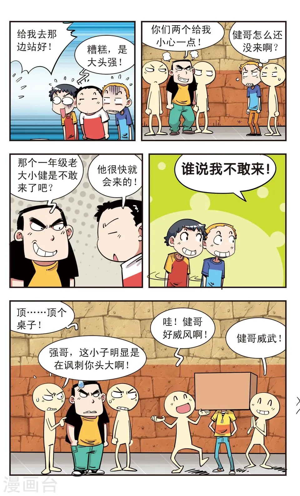 第114话 第5页