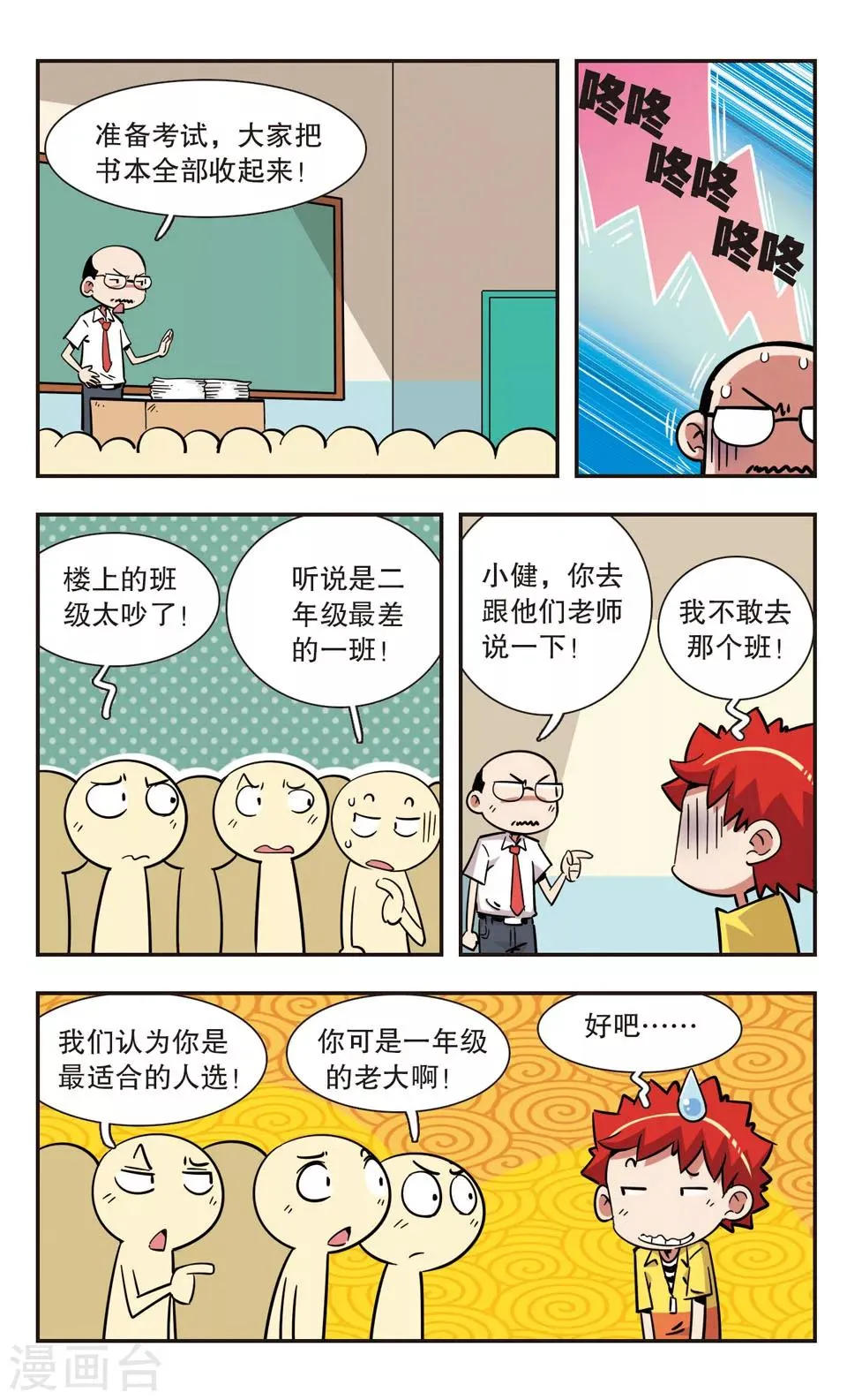 第116话 第2页