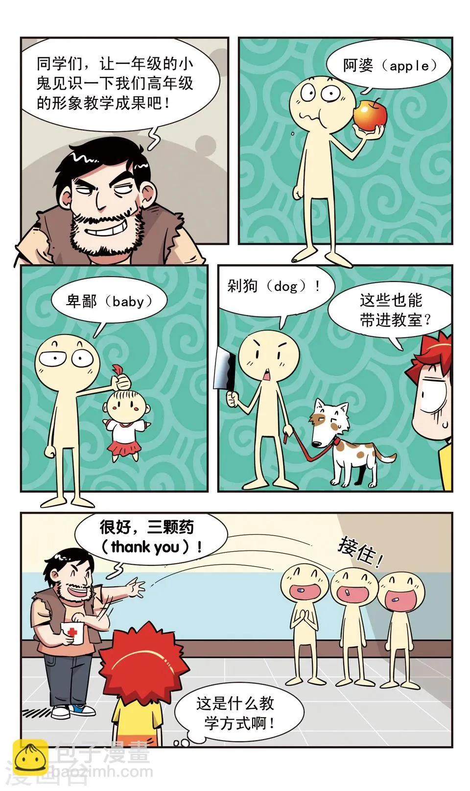第116话 第8页