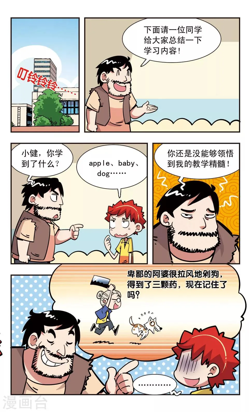 第116话 第10页