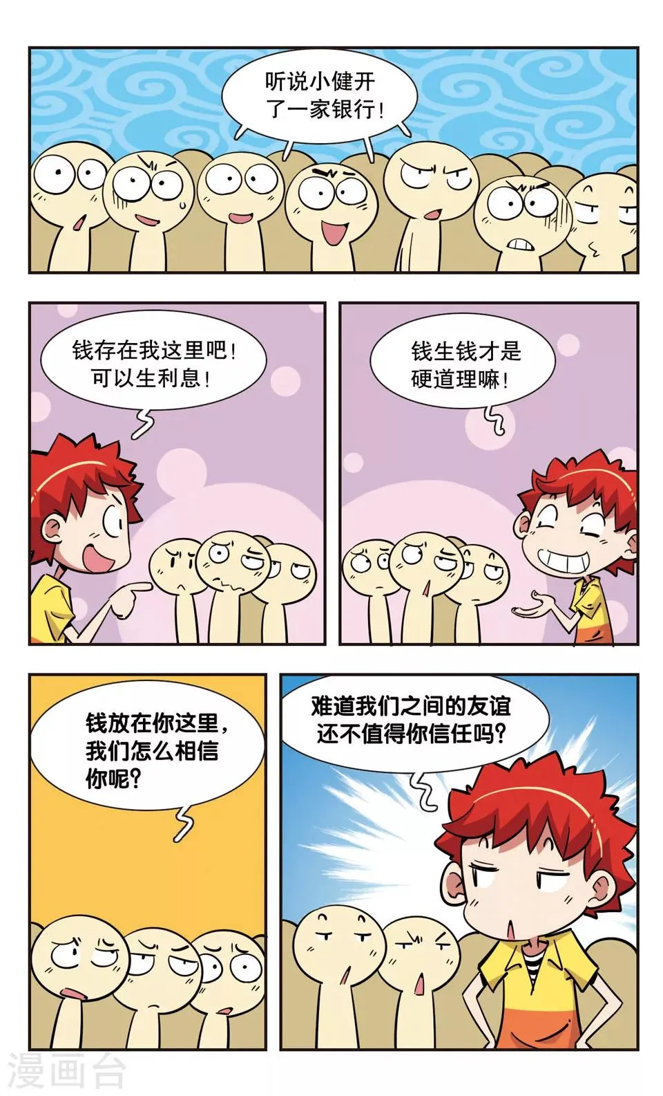 第116话 第14页