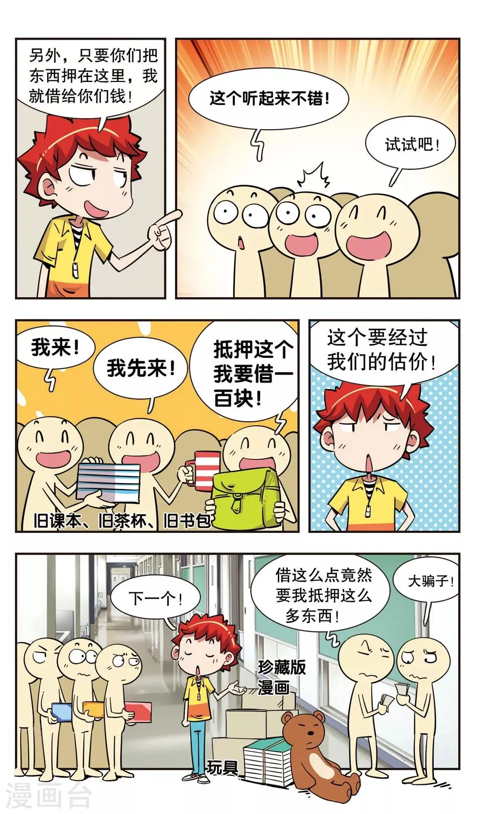 第116话 第15页