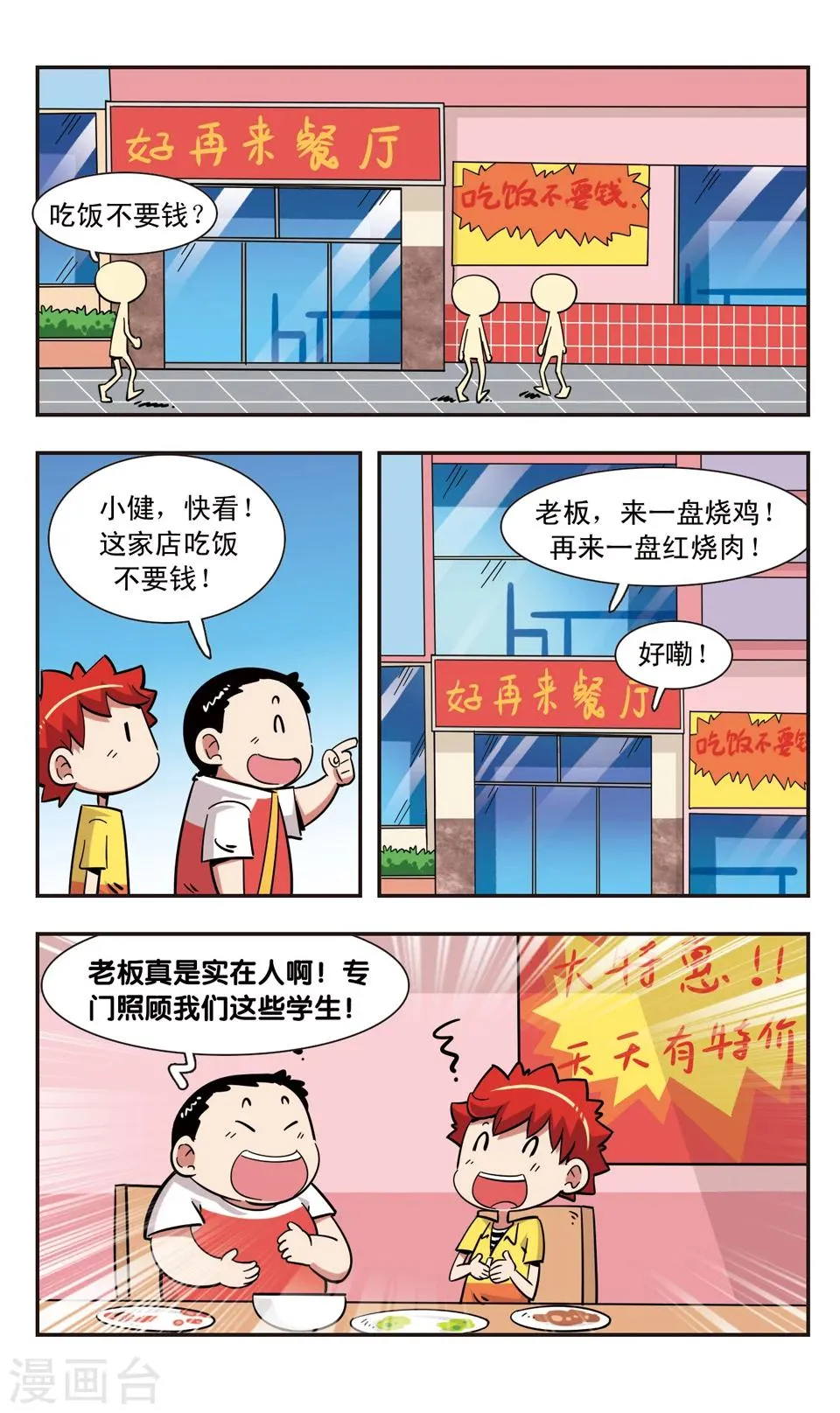 第122话 第4页