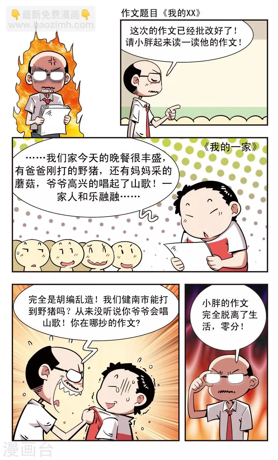 第122话 第6页