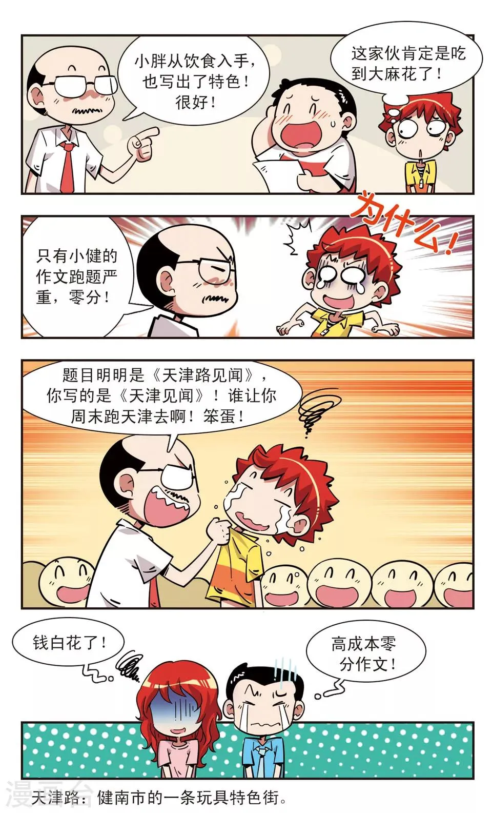 第122话 第14页