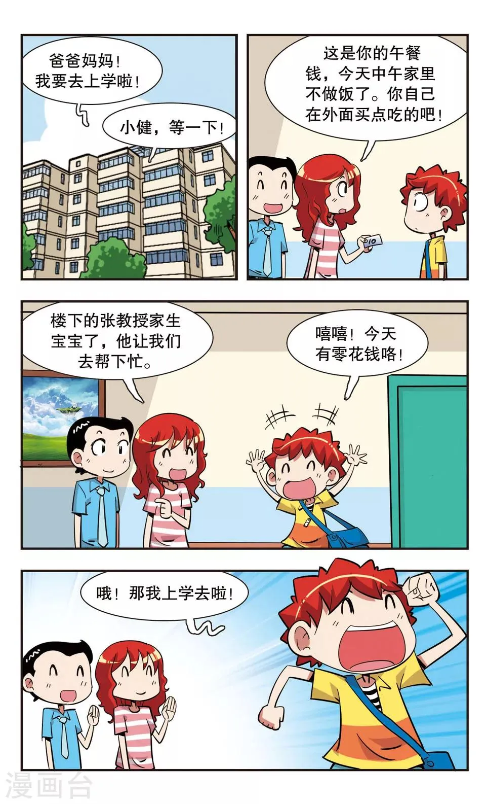 第130话 第2页
