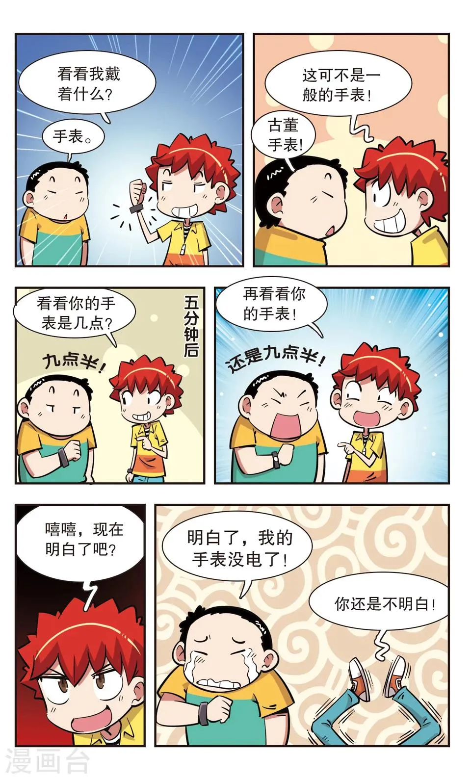 第130话 第9页