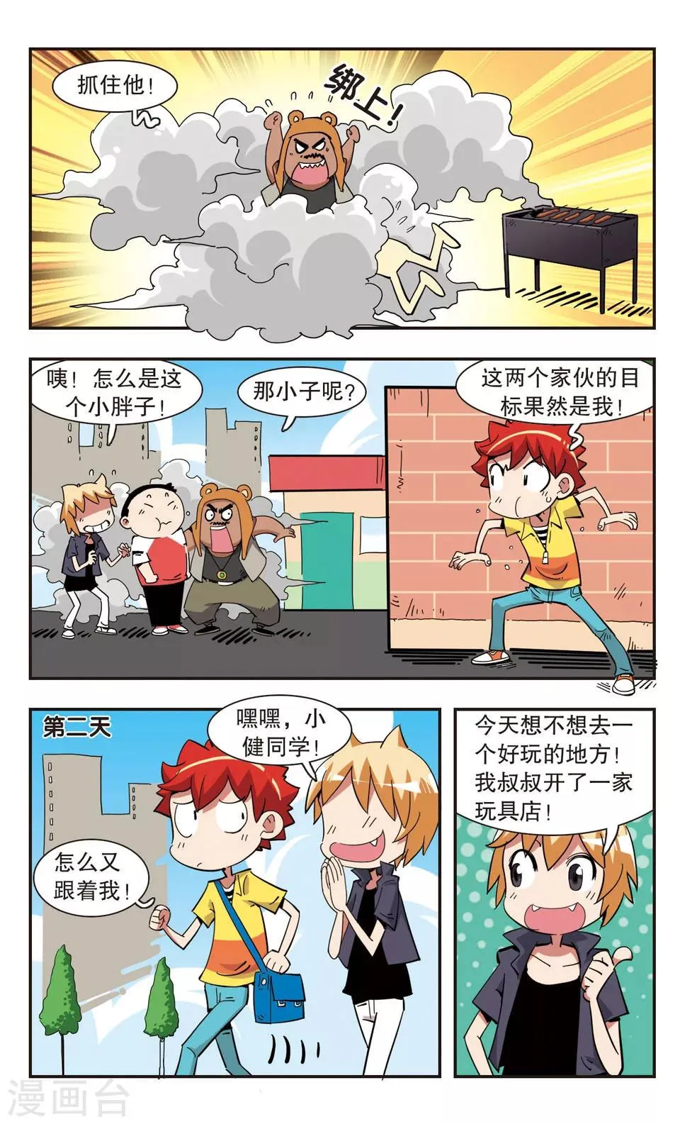 第133话 第2页