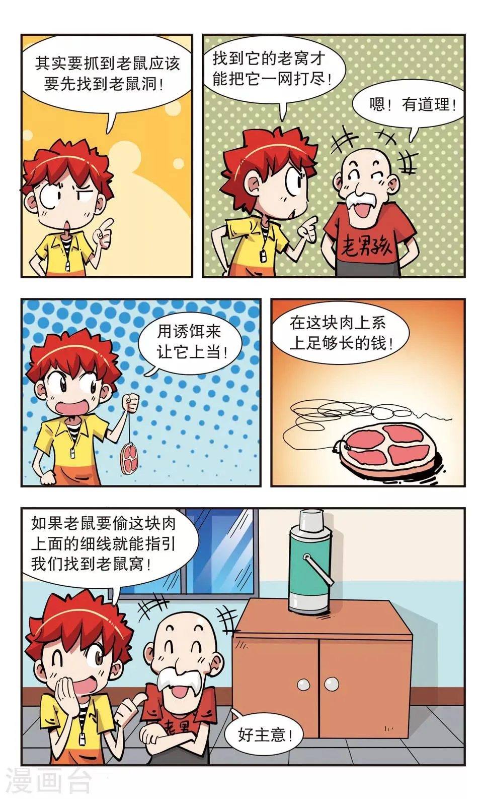 第133话 第18页