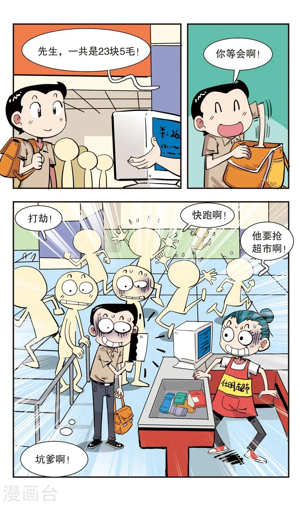 第133话 第24页