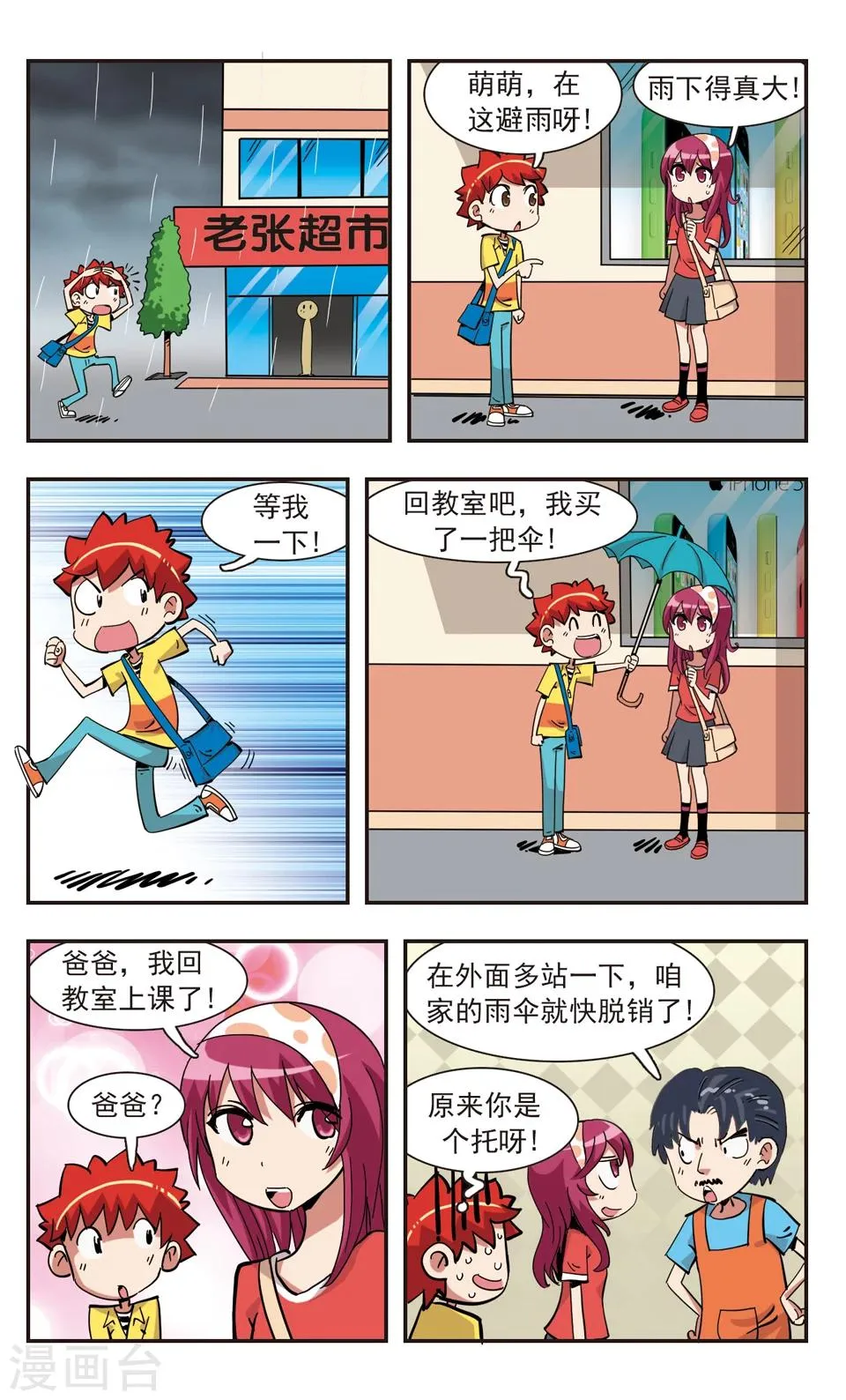第138话 第5页