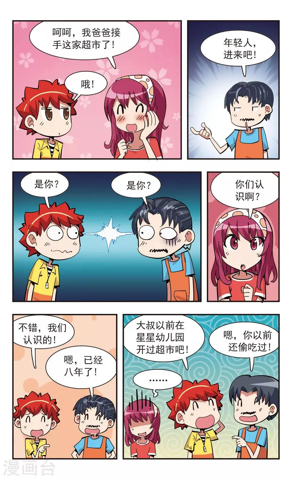 第138话 第6页