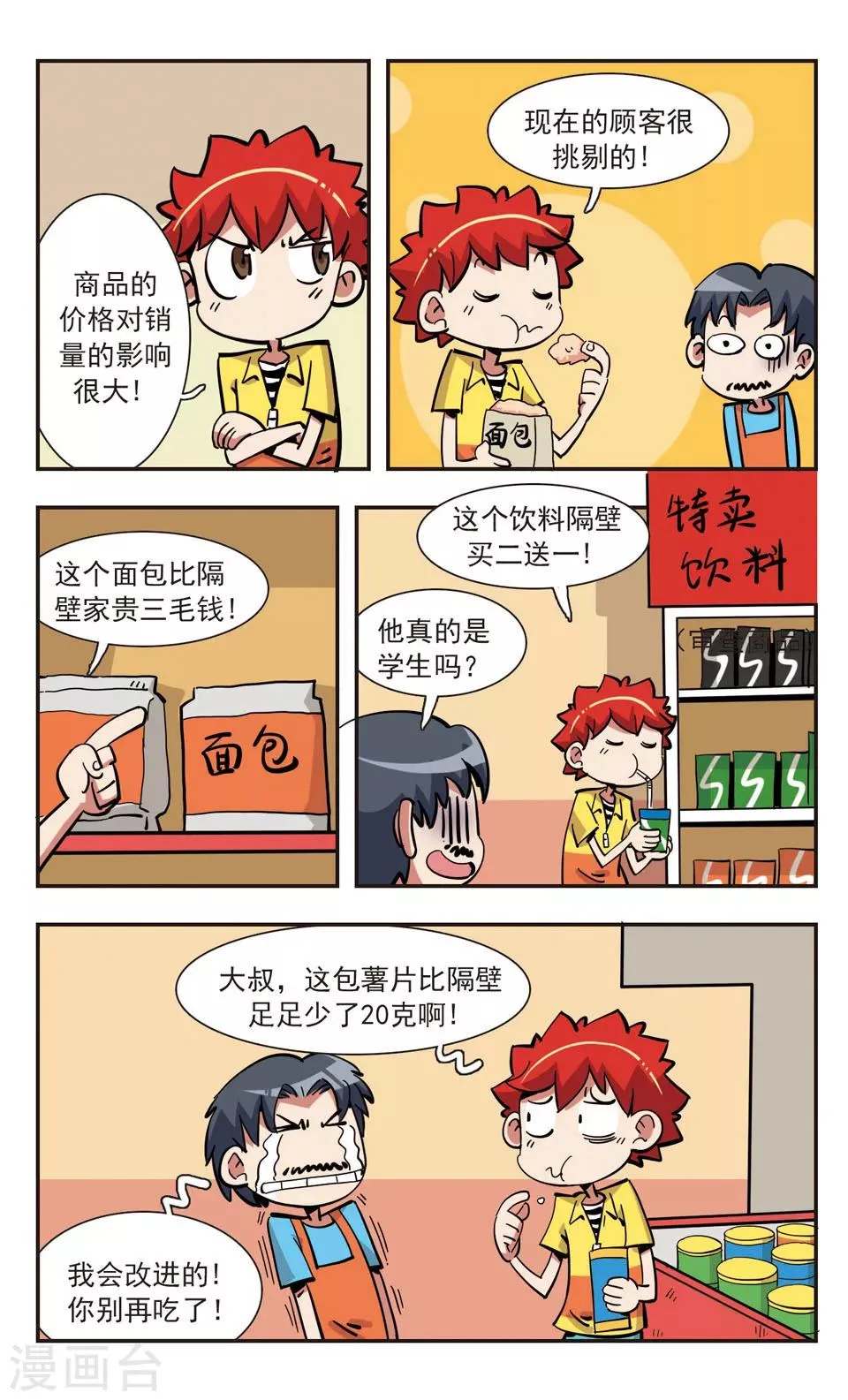 第138话 第10页