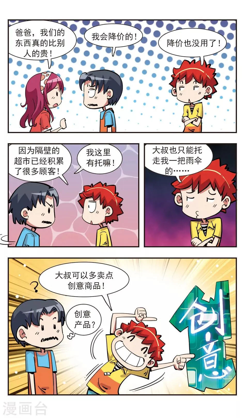 第138话 第11页