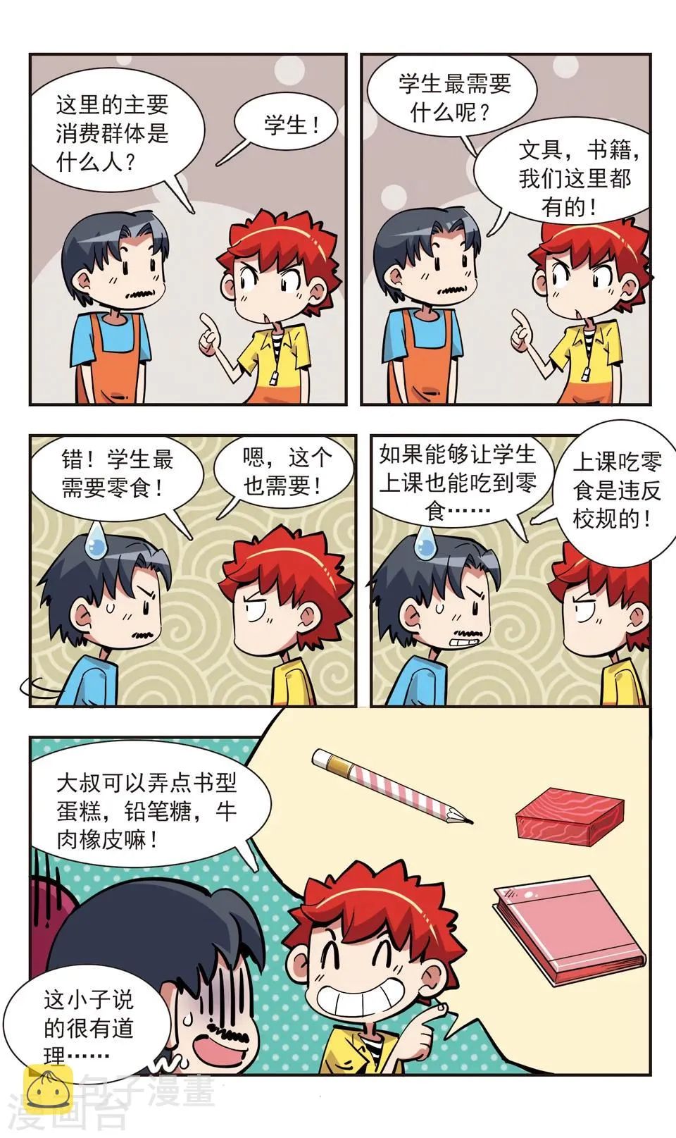 第138话 第12页