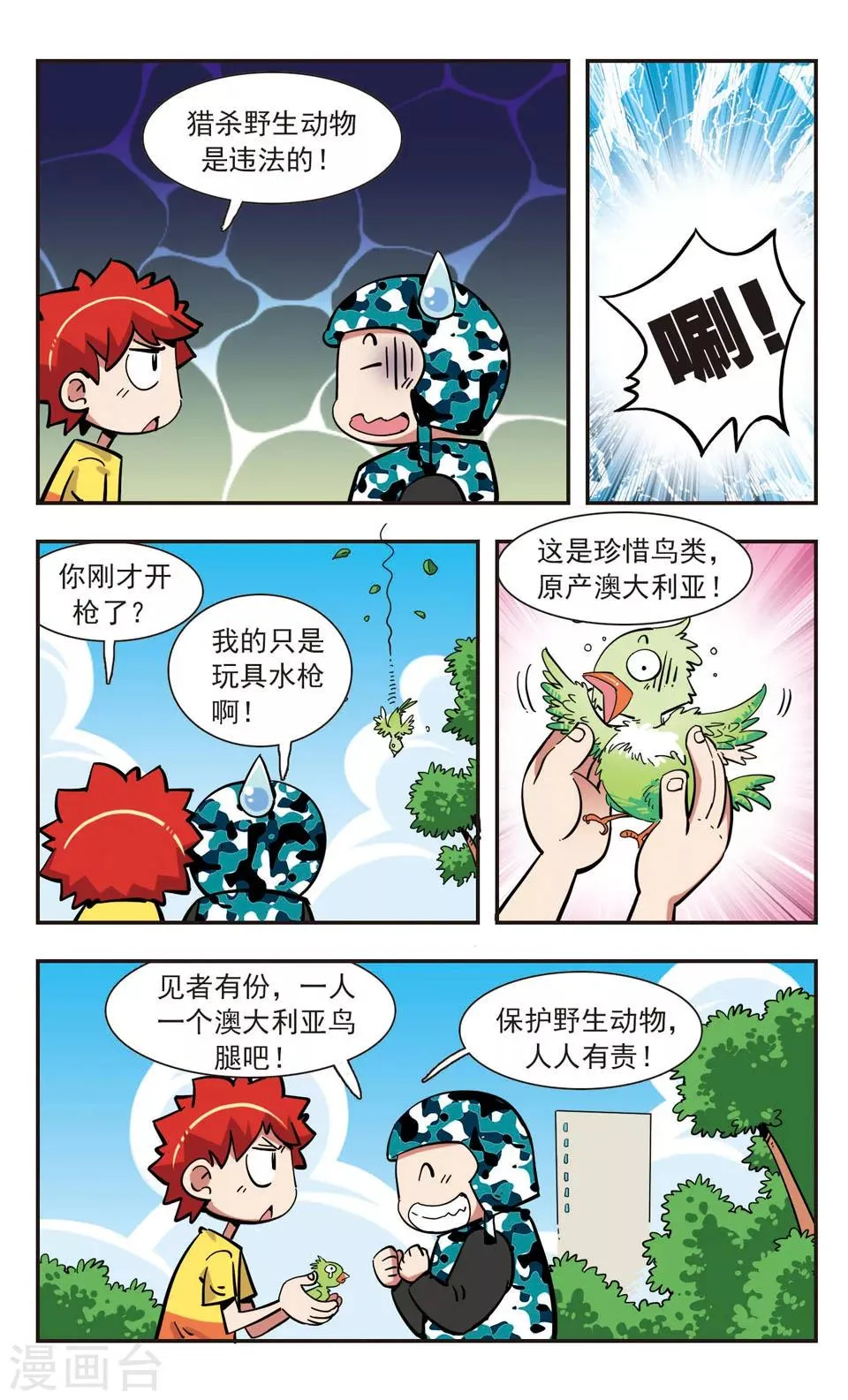 第138话 第14页