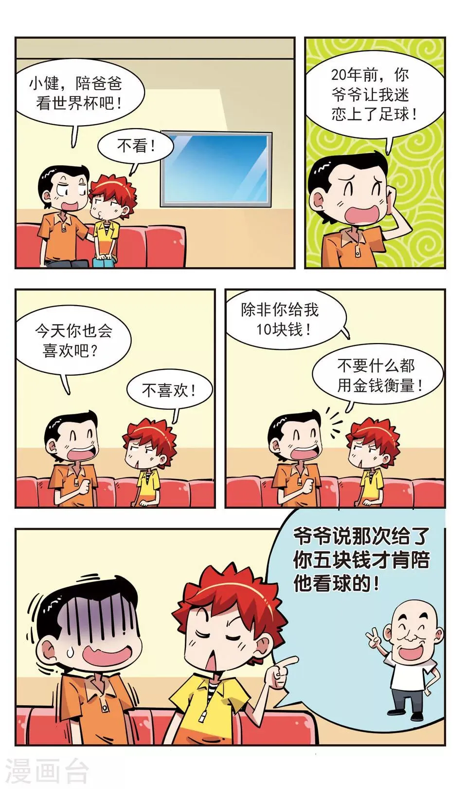 第140话 第7页