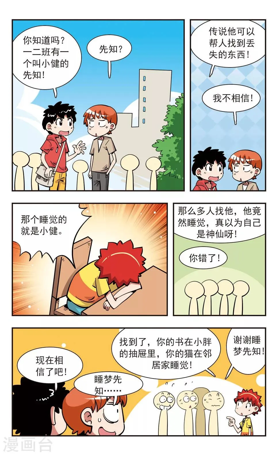 第140话 第10页