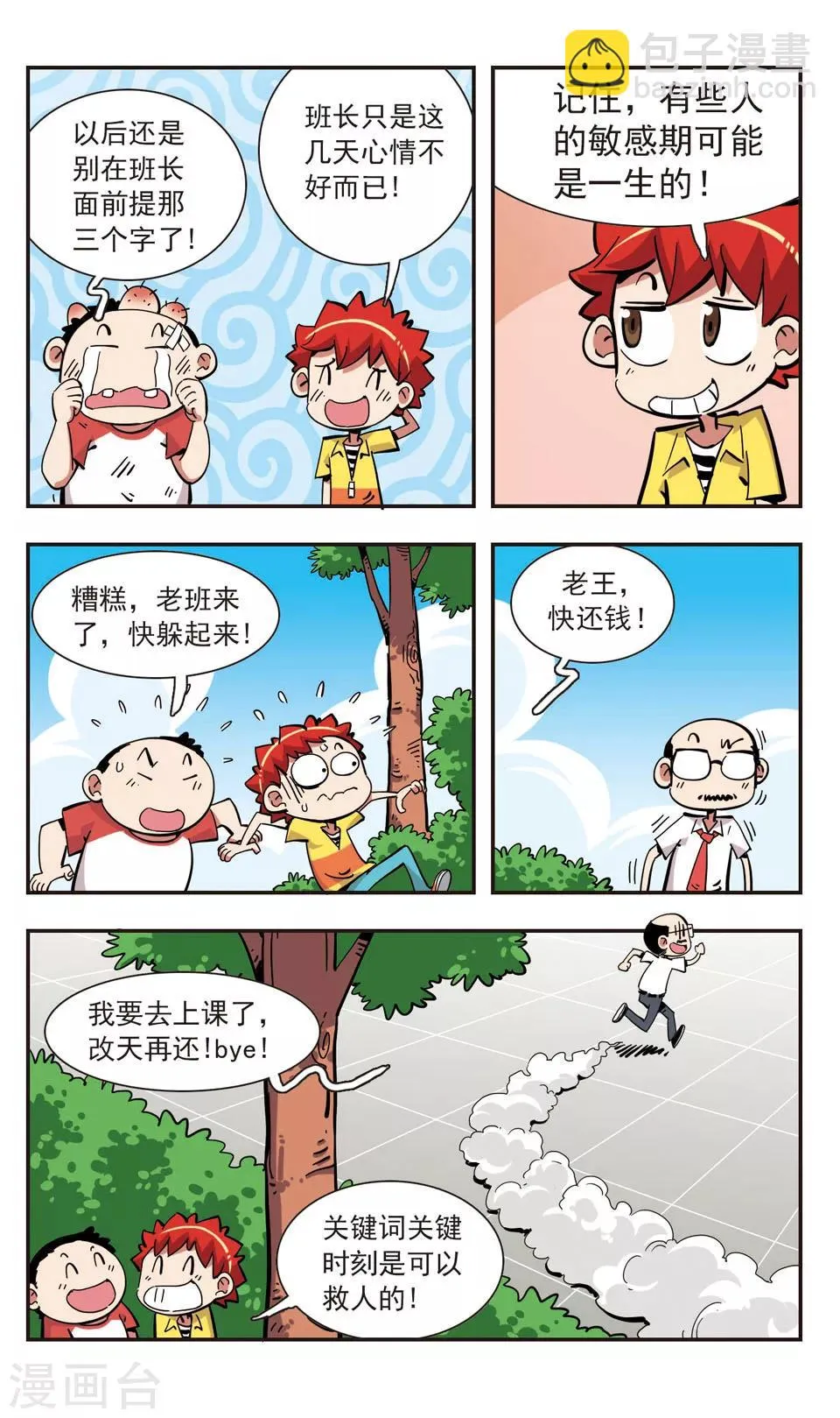 第141话 第3页