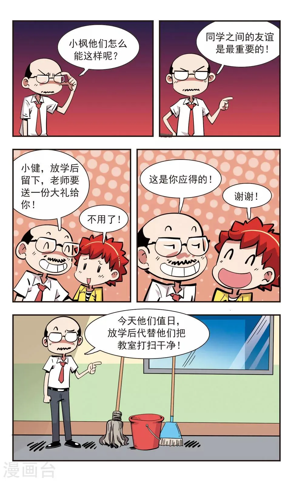 第141话 第6页