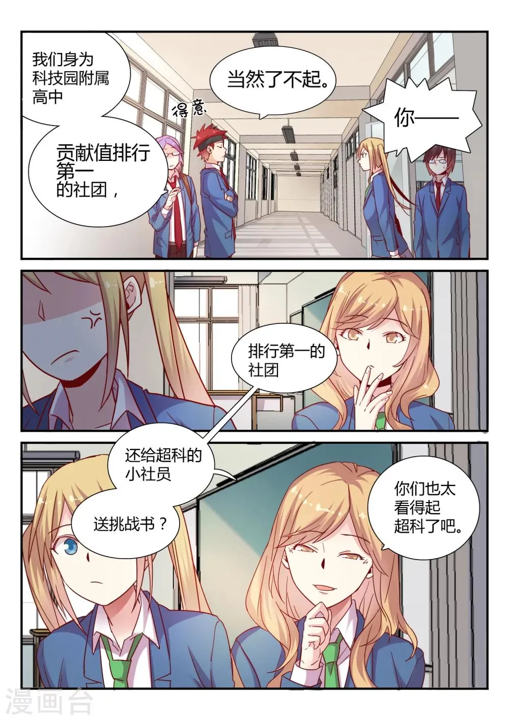 第29话 挑战书 第12页