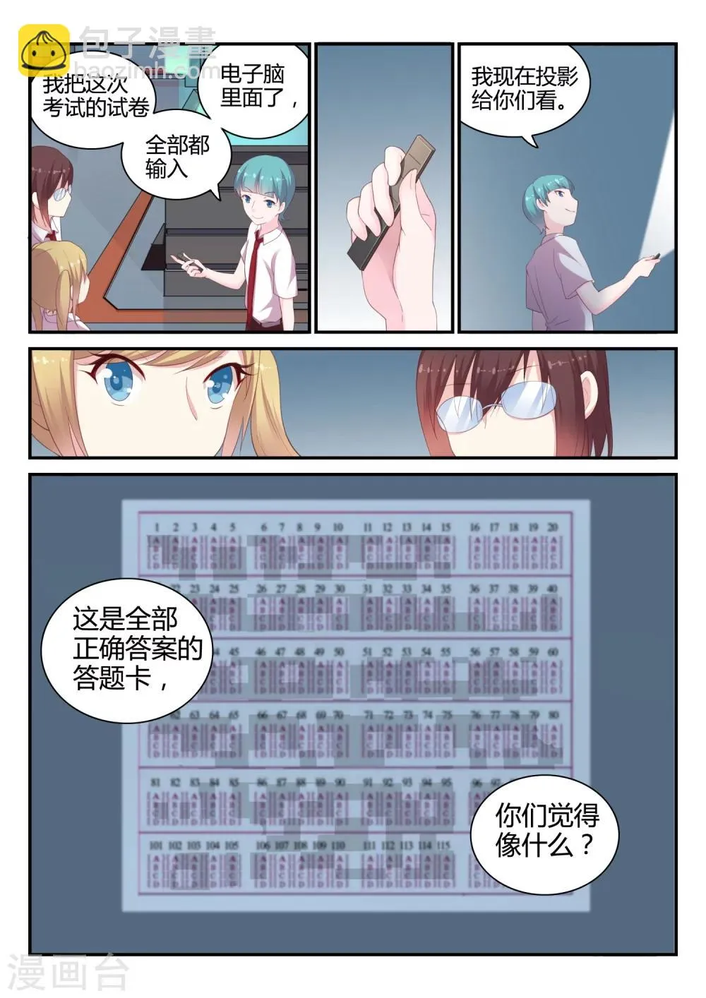 第39话 真正的难题2 第5页