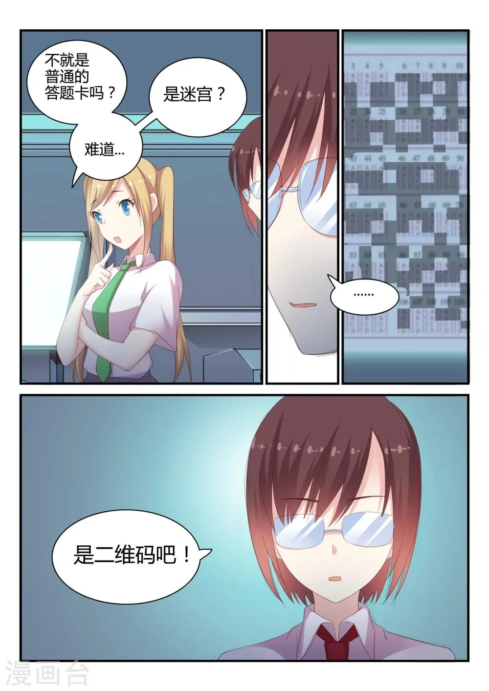第39话 真正的难题2 第6页