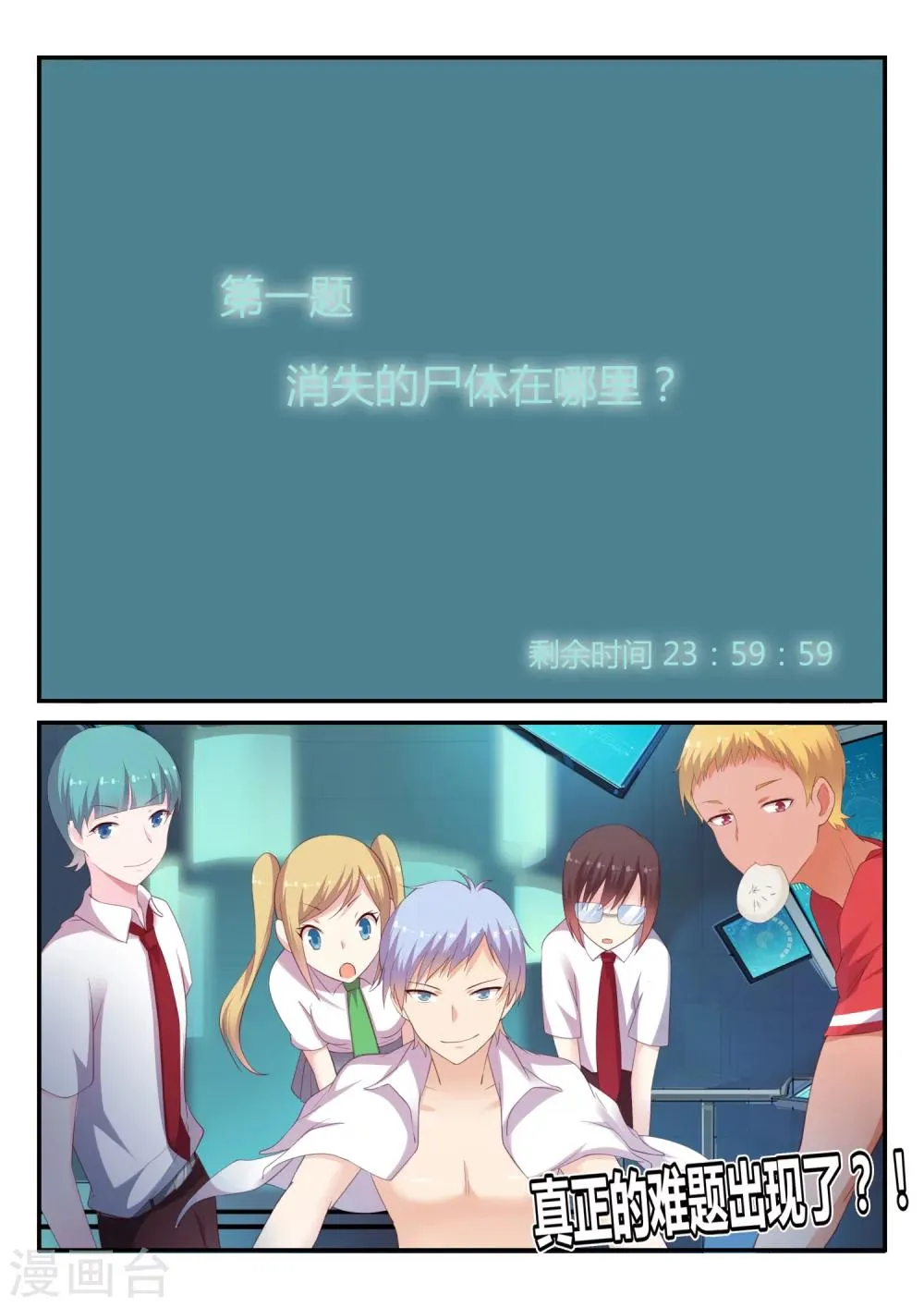 第39话 真正的难题2 第9页
