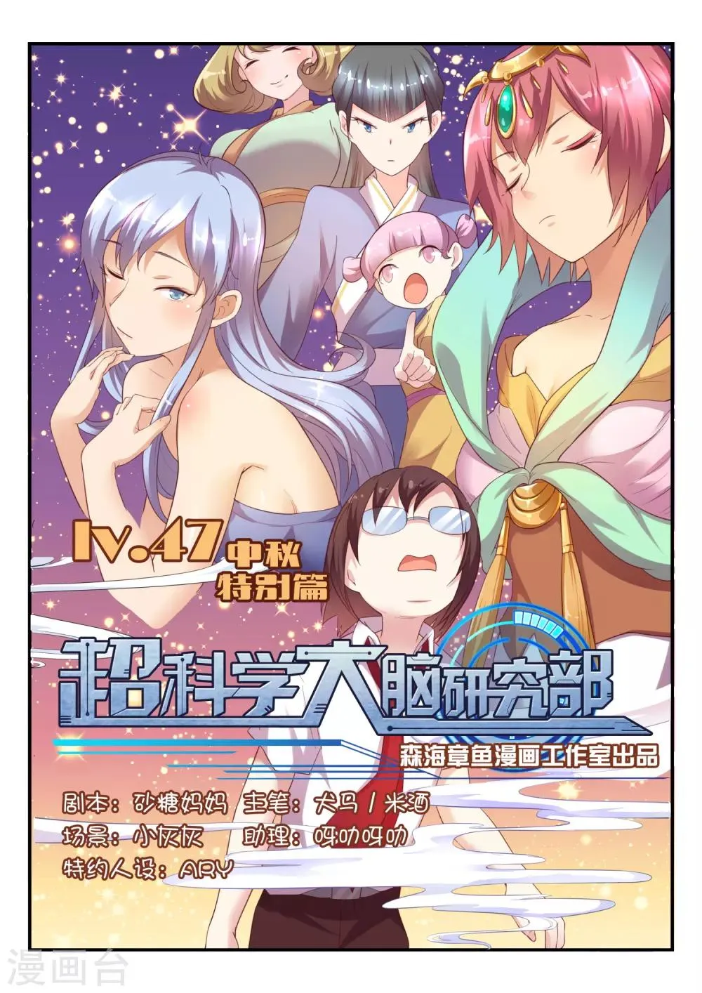 第47话 中秋特别篇 第1页