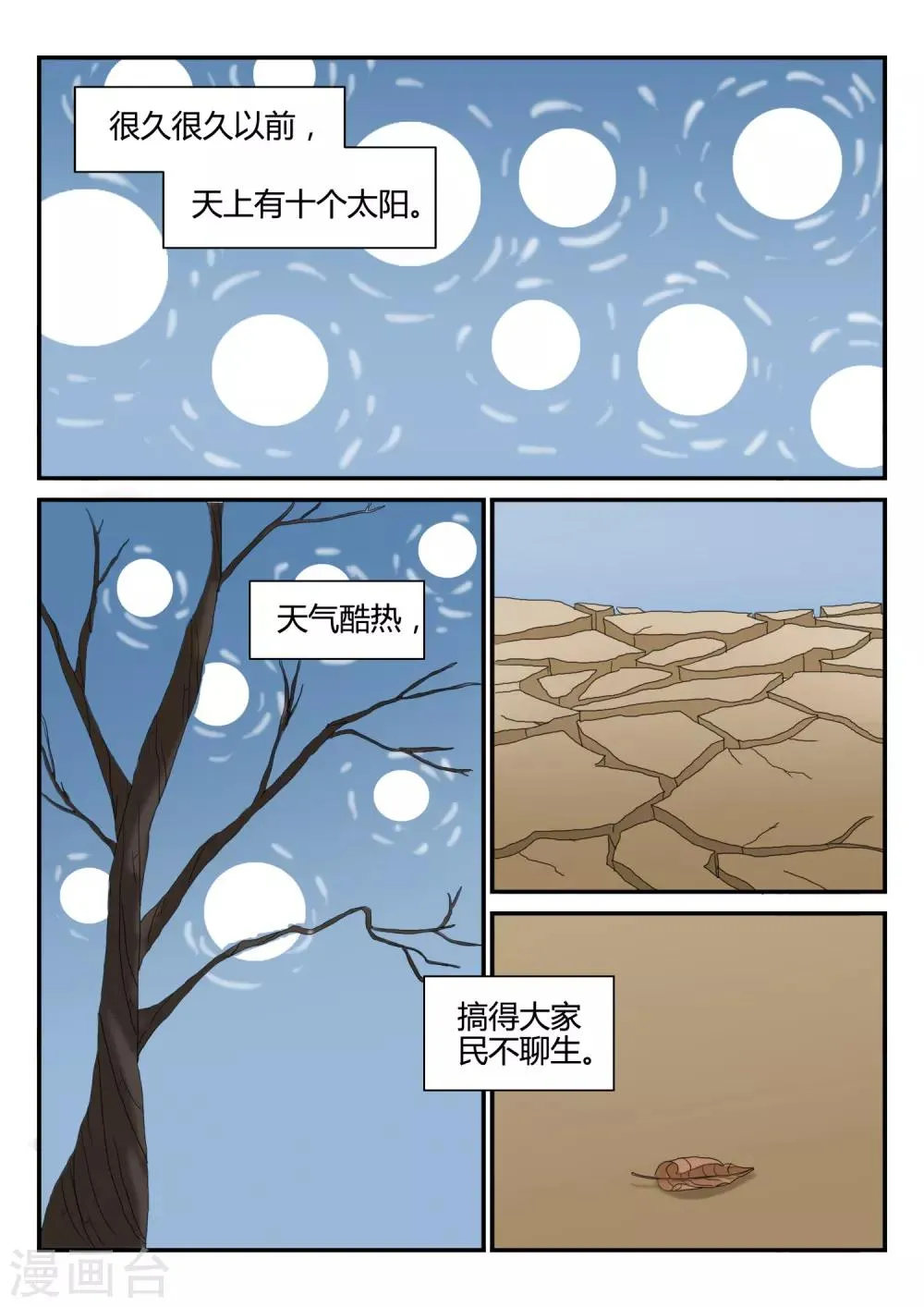 第47话 中秋特别篇 第2页