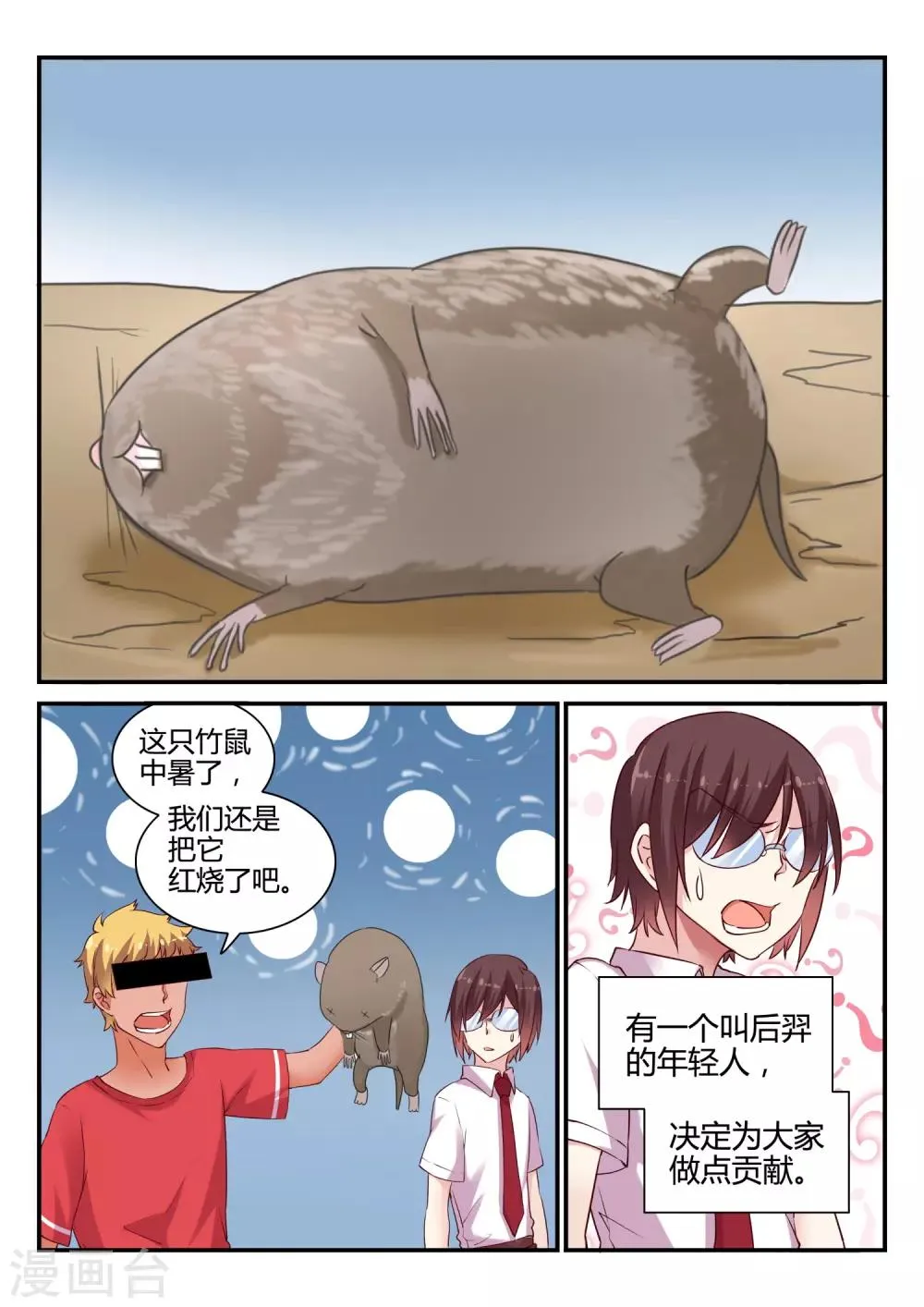 第47话 中秋特别篇 第3页