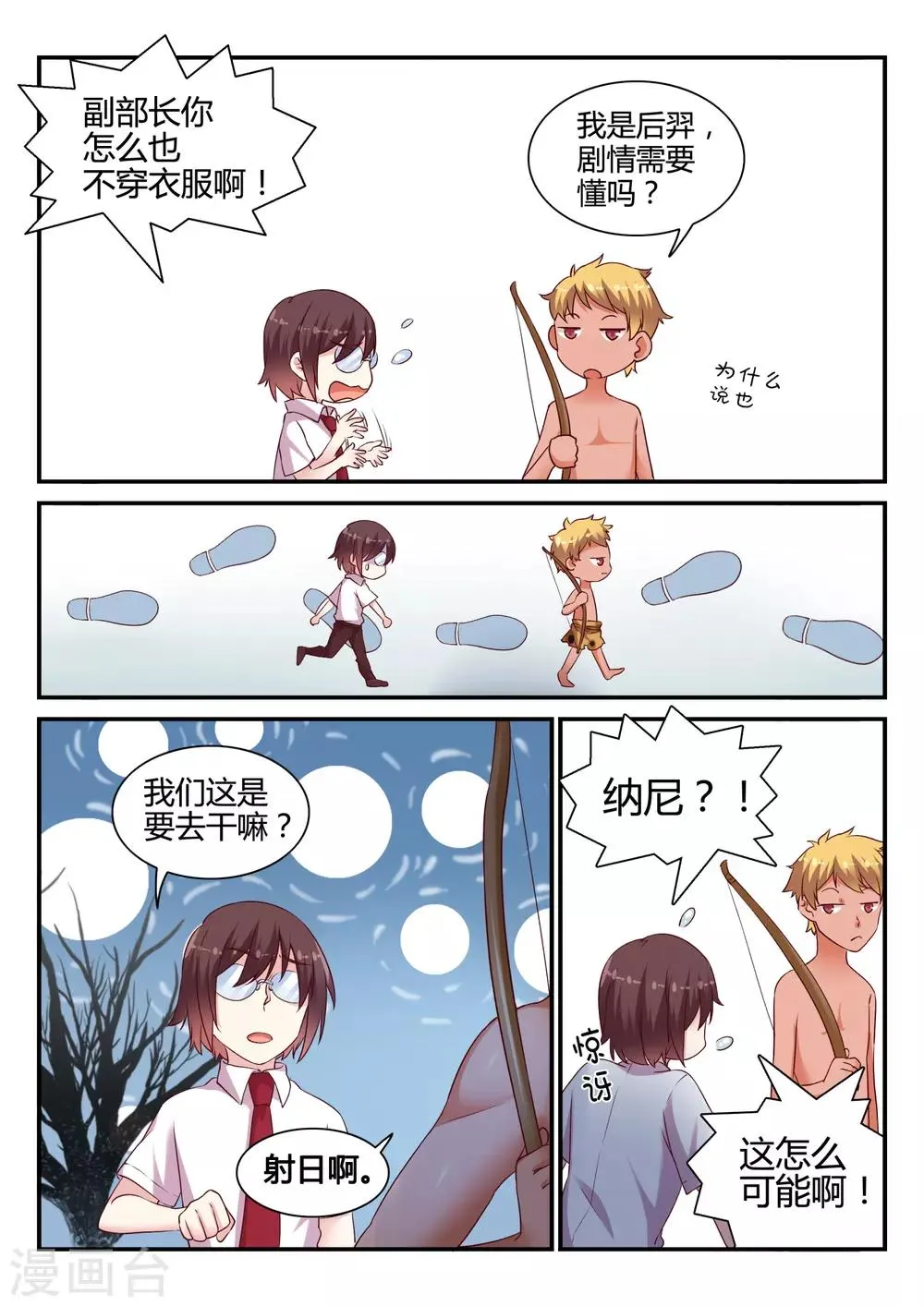 第47话 中秋特别篇 第5页