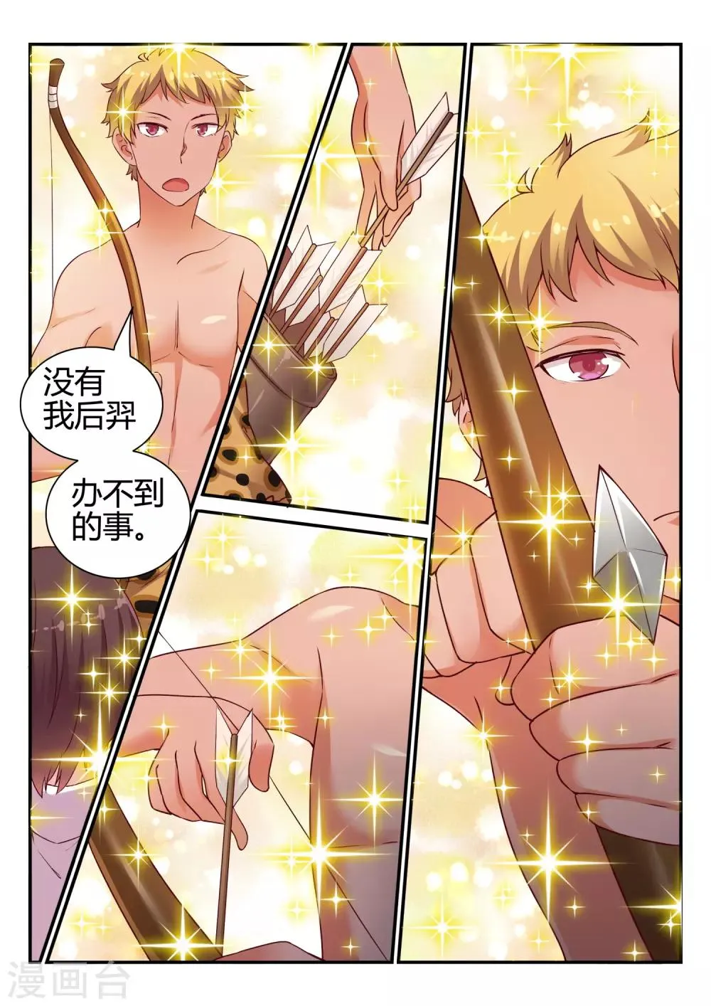 第47话 中秋特别篇 第6页
