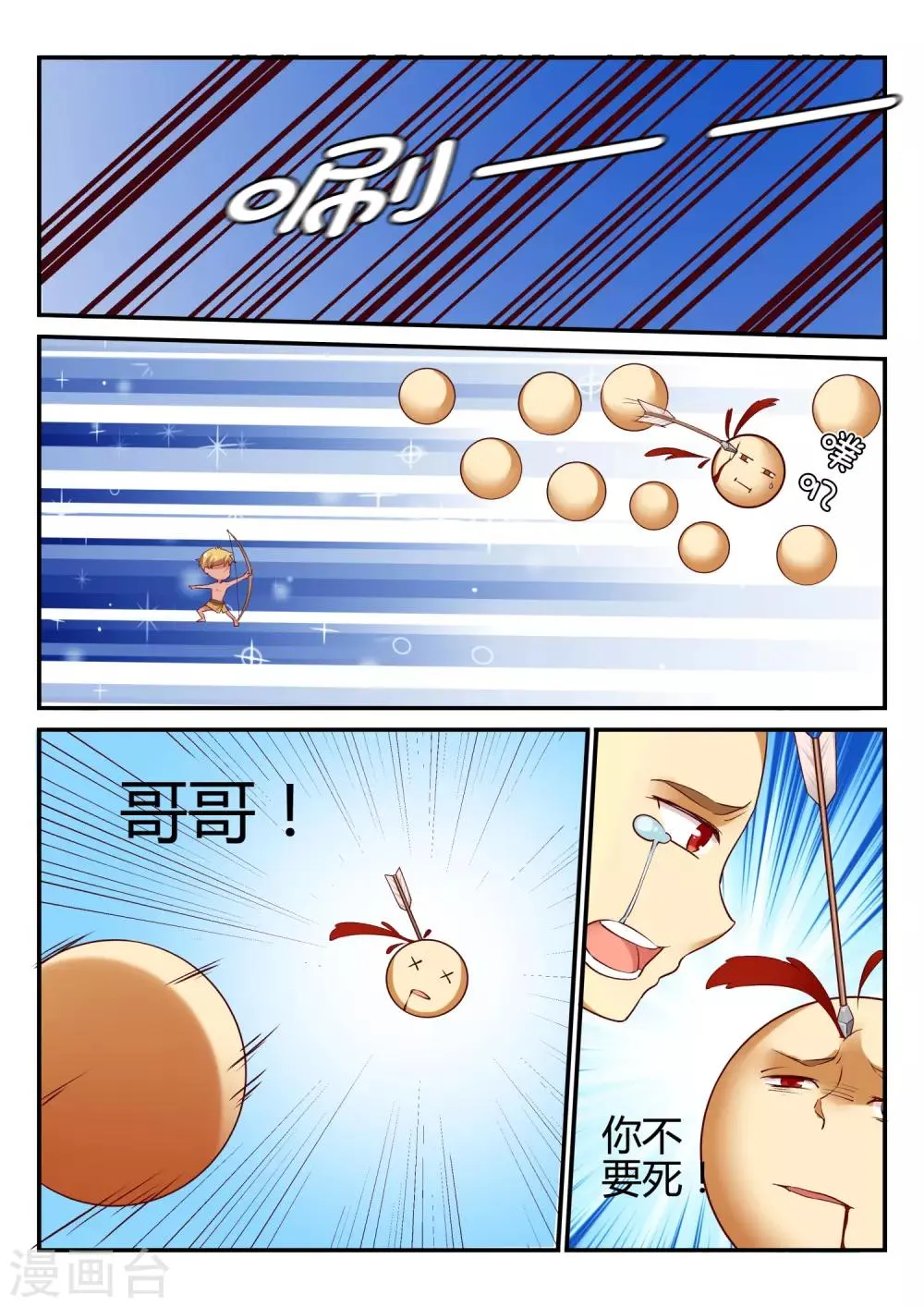 第47话 中秋特别篇 第7页