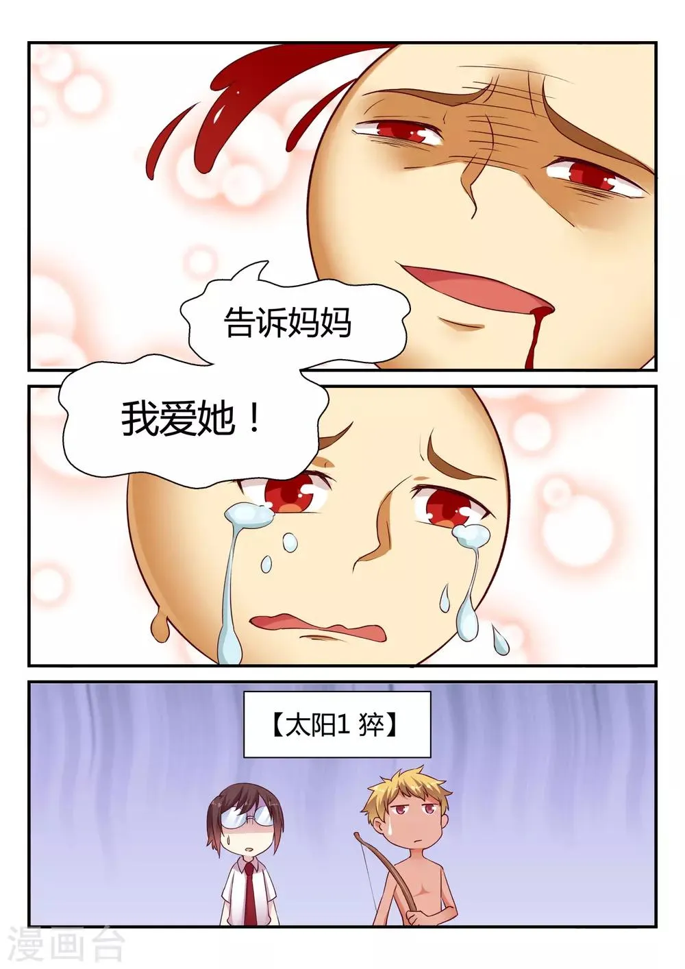 第47话 中秋特别篇 第8页