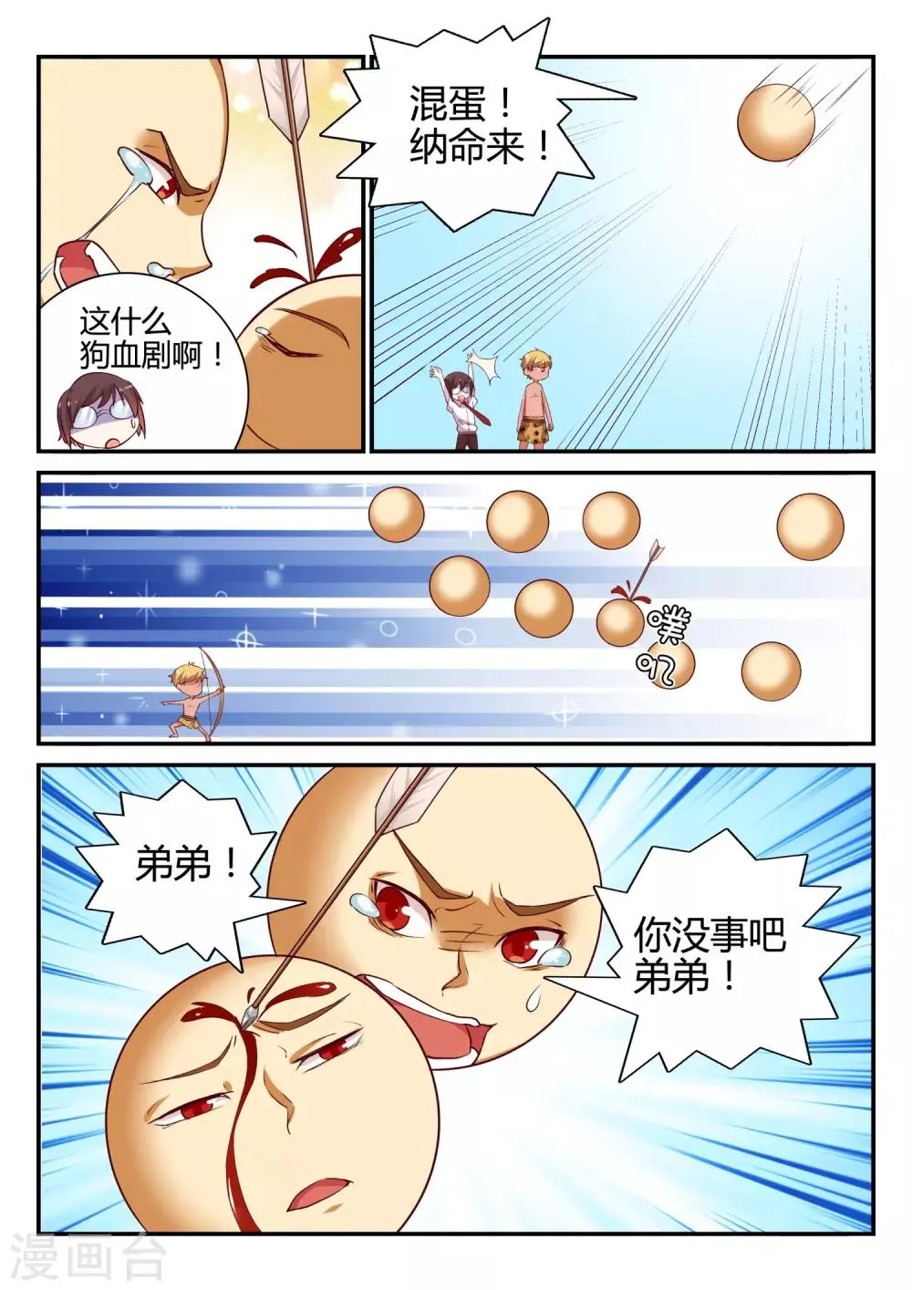 第47话 中秋特别篇 第9页