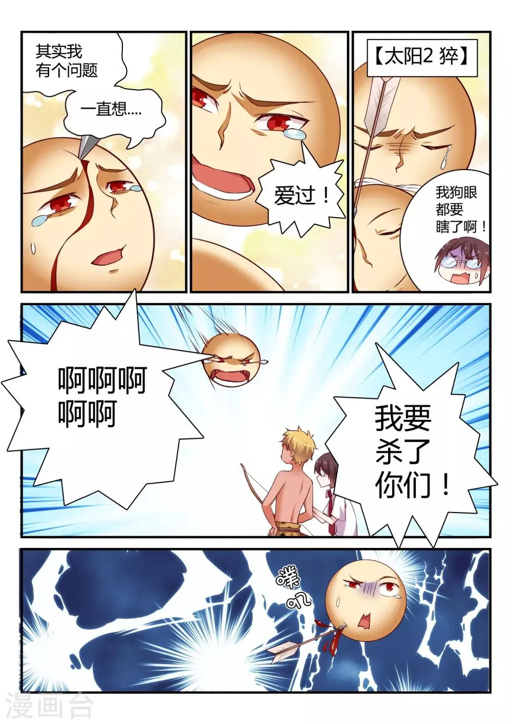 第47话 中秋特别篇 第10页