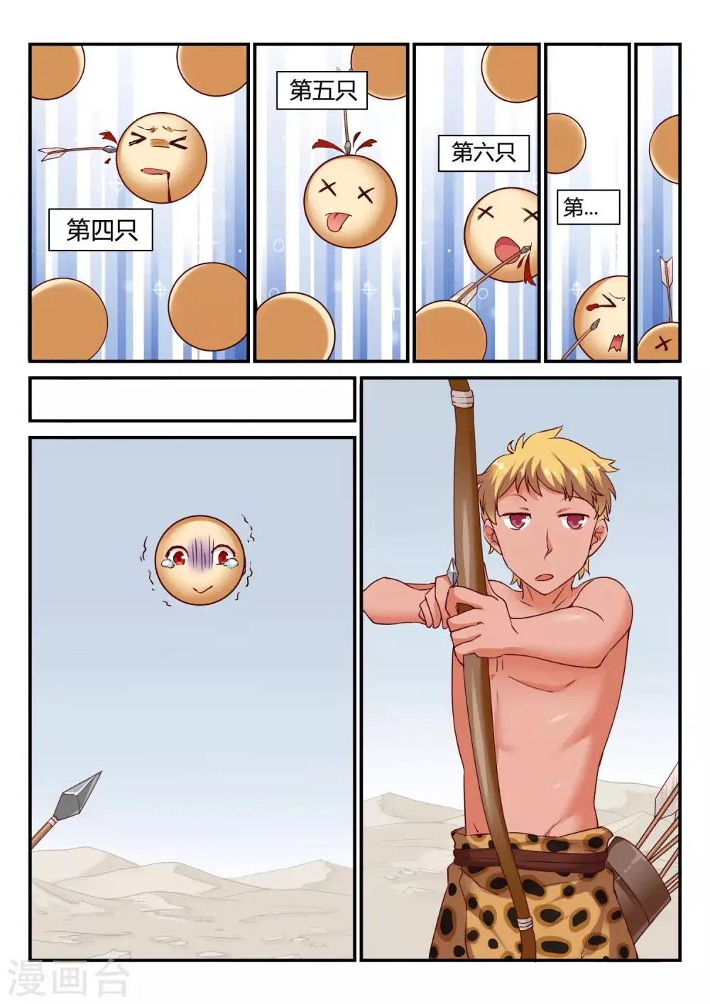 第47话 中秋特别篇 第11页