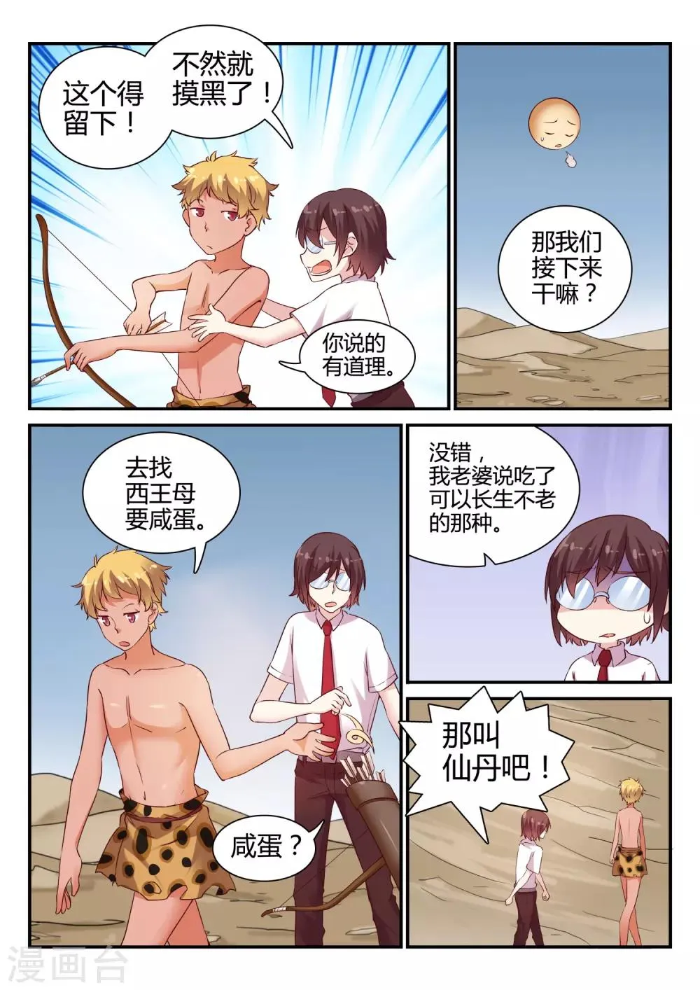 第47话 中秋特别篇 第12页