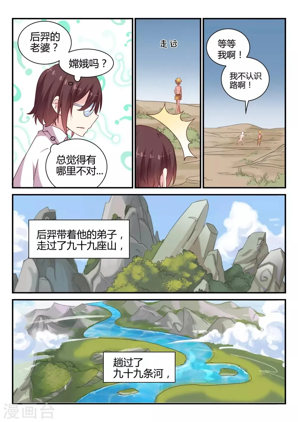 第47话 中秋特别篇 第13页